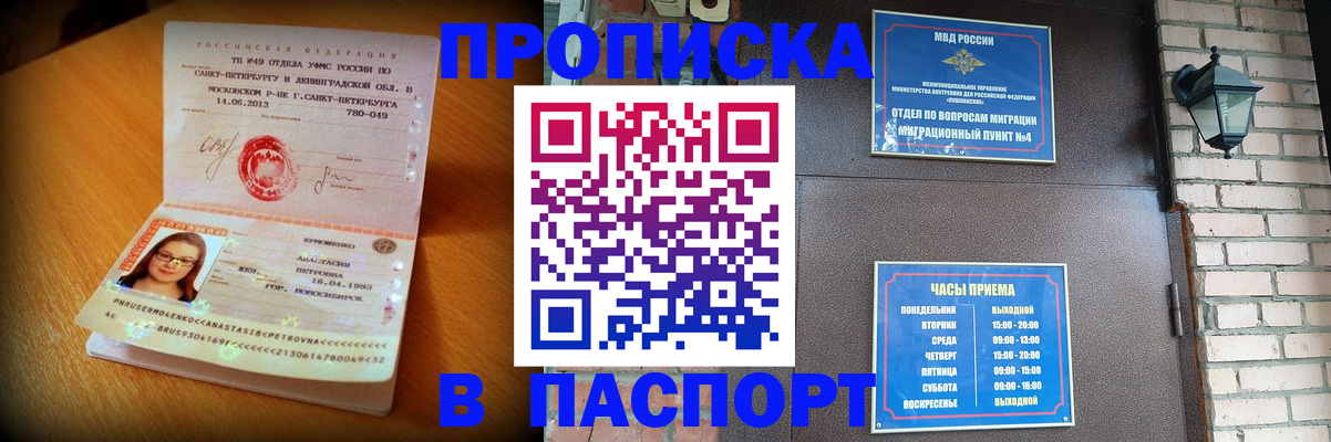 временная регистрация купить в Шарыпово