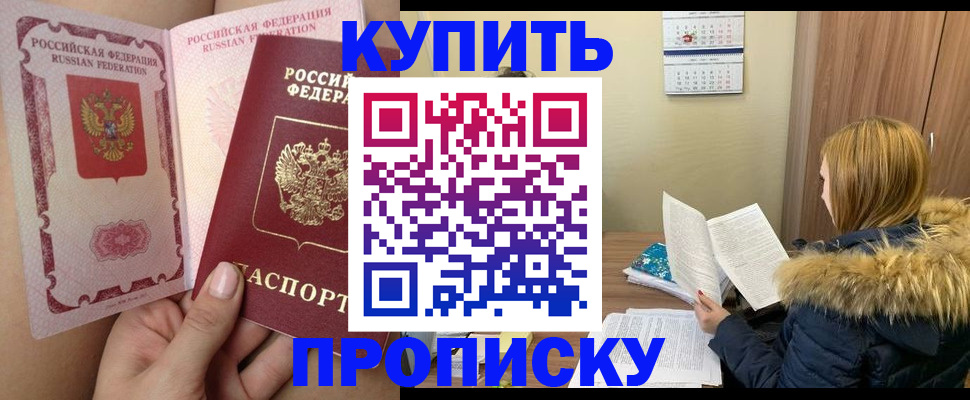 прописка законно в Шарыпово