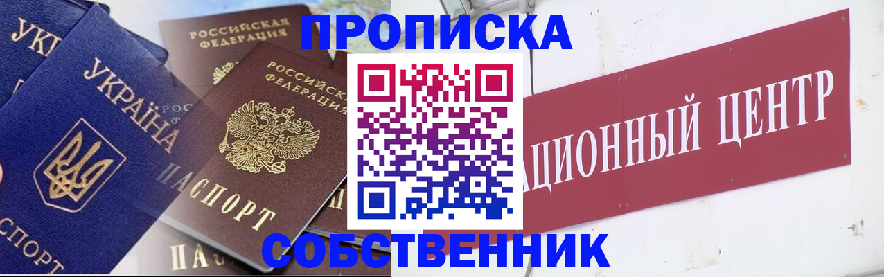 прописка штамп в Шарыпово