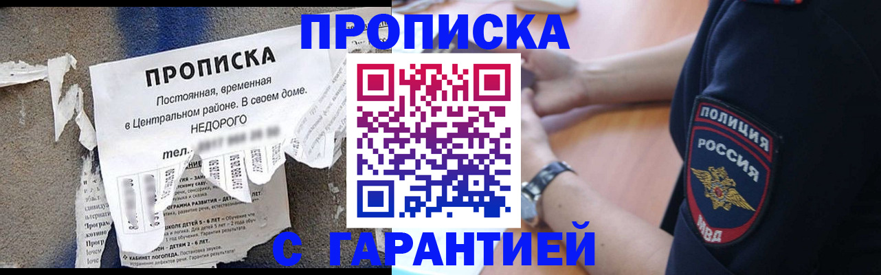 временная прописка в Шарыпово
