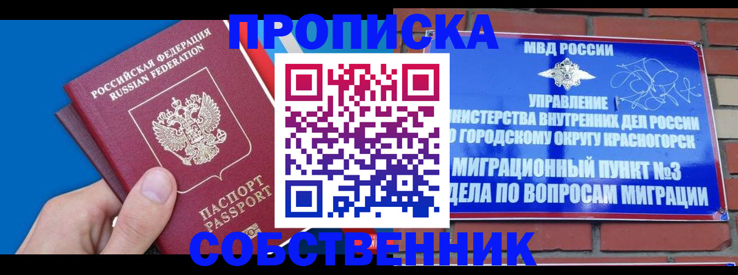 прописка штамп в Шарыпово